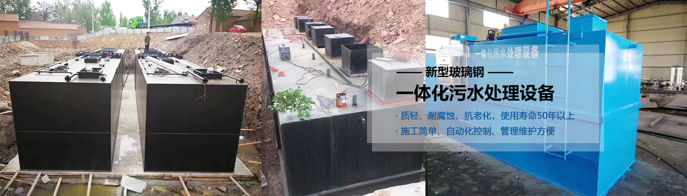 渭南一体化污水处理设备批发